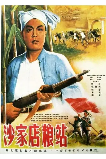Sha Jia Dian Liang Zhan (1954)