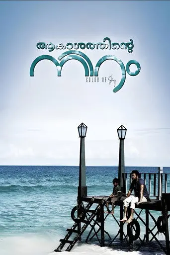 Akashathinte Niram (2012)