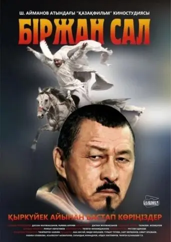 Birzhan Sal (2009)