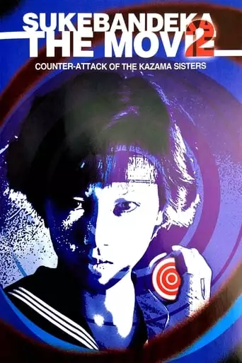 Sukeban Deka: Kazama Sanshimai No Gyakushu (1988)