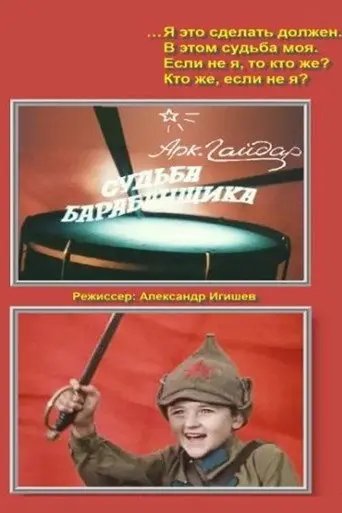 The Drummer's Fate (1976)