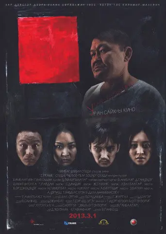 Red Square (2013)