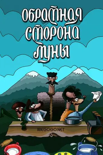 Another Side of the Moon (1983)