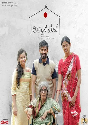 Ammana Mane (2019)