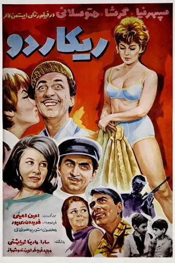 Riccardo (1968)