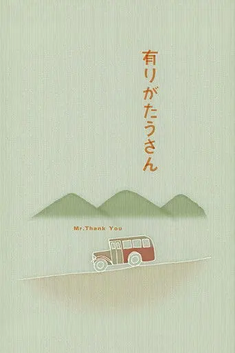 Mr. Thank You (1936)