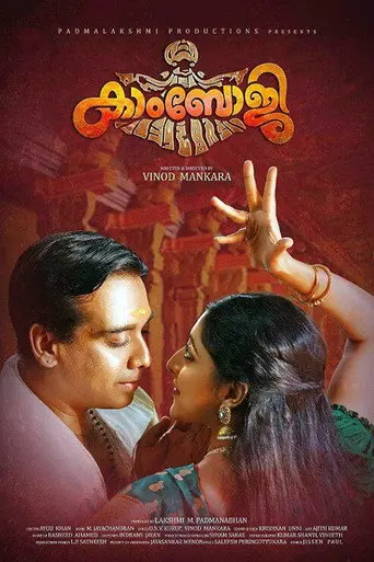 Kamboji (2017)
