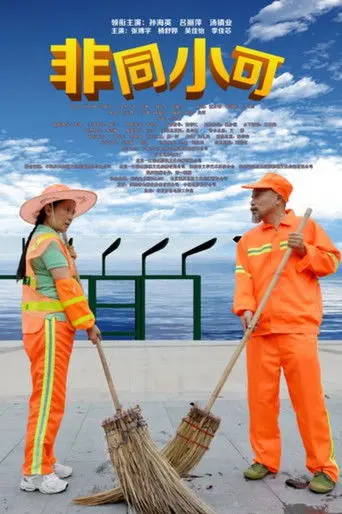 Be No Trivial Matter (2016)