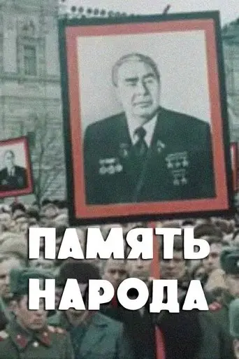Memory of the People (1982)