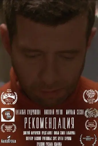 Recommendation (2015)