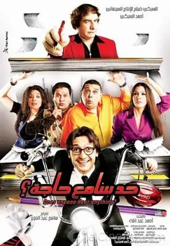 Does Anyone Hear Anything (2009)