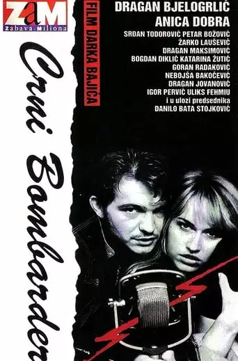 The Black Bomber (1992)