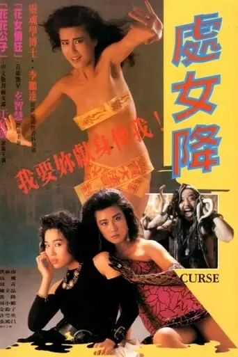 Cannibal Curse (1987)