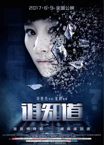 Who Knows (2017)
