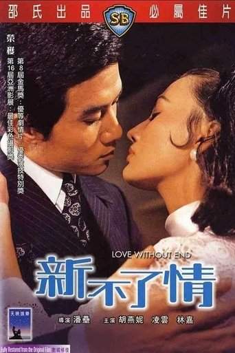 Love Without End (1970)