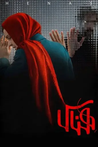 Henas (2022)
