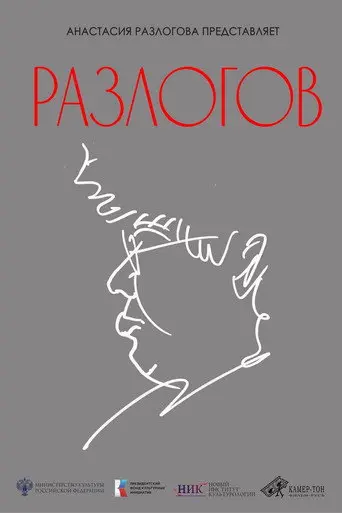 Razlogov (2025)