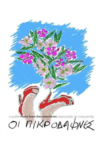 The Oleanders (2021)