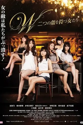 W - Women with Two Faces (2015)