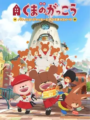 The Bears' School: Patisserie Jackie and the Sweet of the Sun (2017)