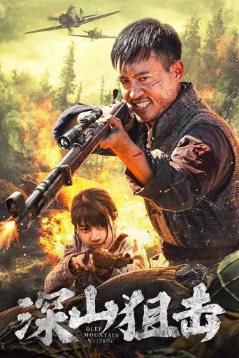 Deep Mountain Sniping (2025)