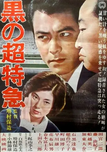 Super-Express (1964)