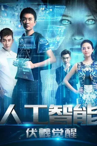 Artificial Intelligence (2016)