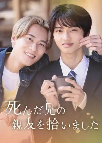 I Picked Up My Dead Brother’s Best Friend (2026)