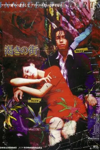 Kawaki no machi (1997)