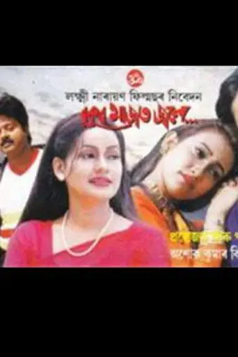Bukur Majot Jole (1998)