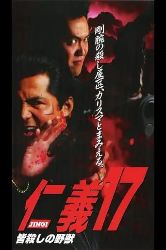 Jingi 17: The Beast Of Killing All (1998)
