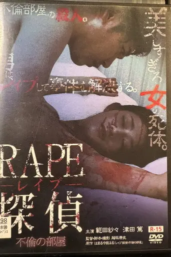 Rape Detective (2017)