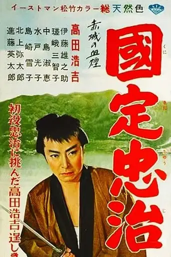Kunisada Chuji (1957)