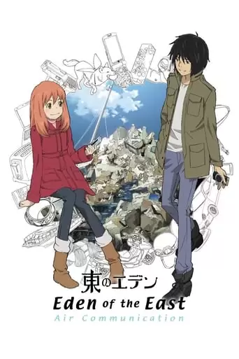 Eden Of The East: Air Communication (2009)