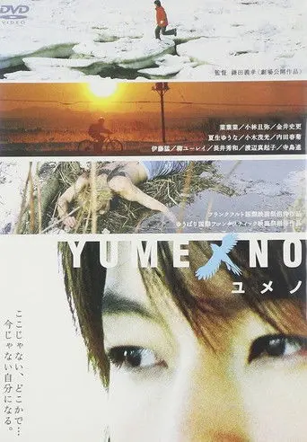 Yumeno (2005)