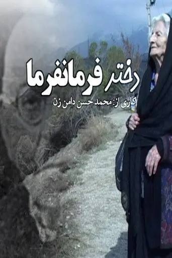 Daughter of Farmanfarma (2008)