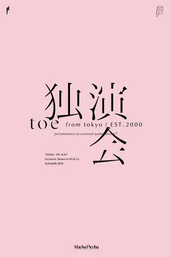 toe: DOKU-EN-KAI (2021)
