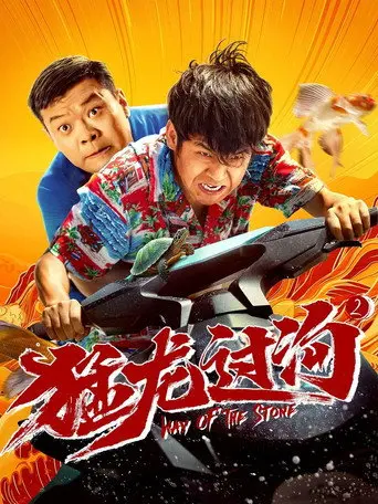 Way of the Stone 2 (2024)