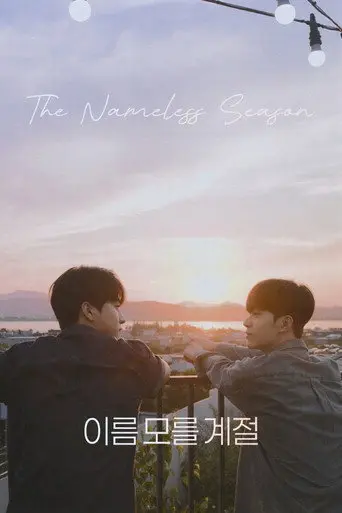 The Nameless Season (2025)