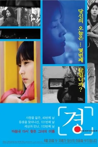 Viewfinder (2010)