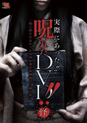 Jissai Ni Atta!! Norowareta DVD!! Kai (2014)
