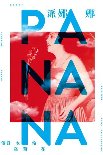 Panana (2020)