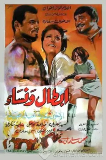 Heroes and Women (1968)