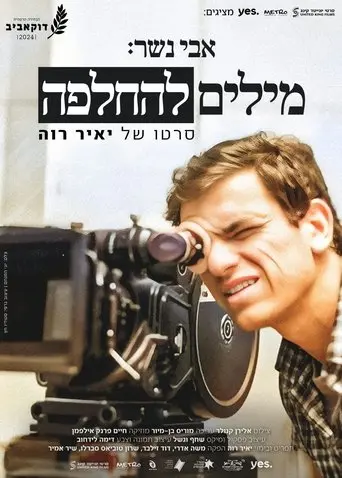 Nesher (1970)