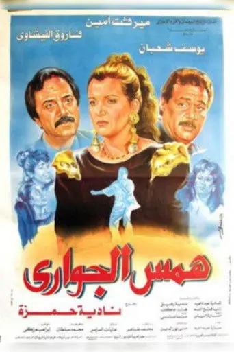 Whisper of the Maids (1992)