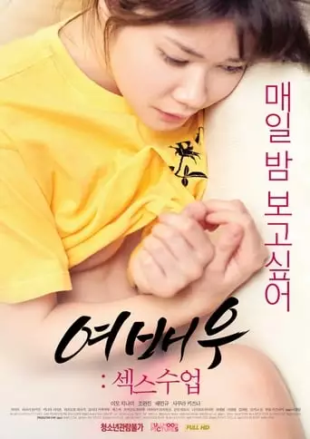 Actress Sex Lessons (2019)