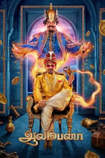 Aalambana (2025)