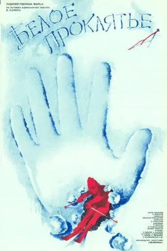 White curse (1987)