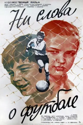 Not a Word about Football (1973)
