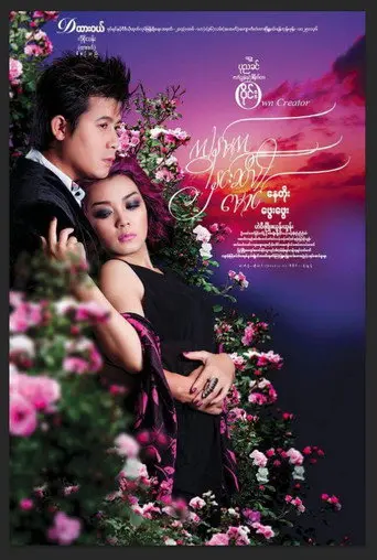 I'm Rose, Darling (2015)